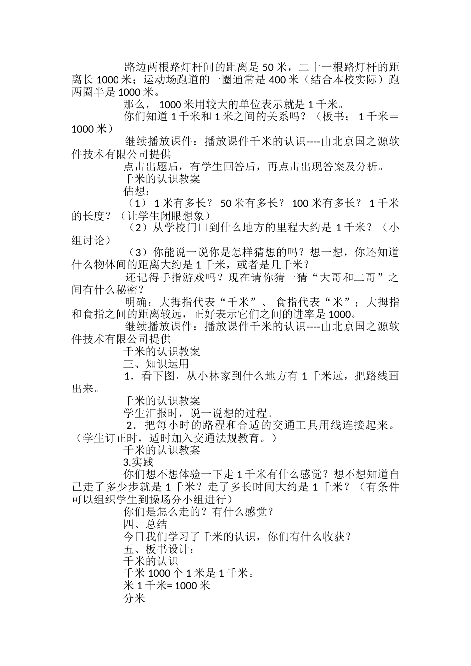 千米的认识教案_第2页