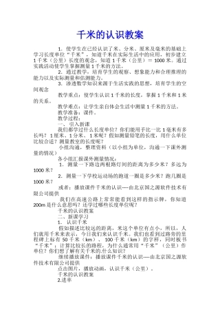千米的认识教案