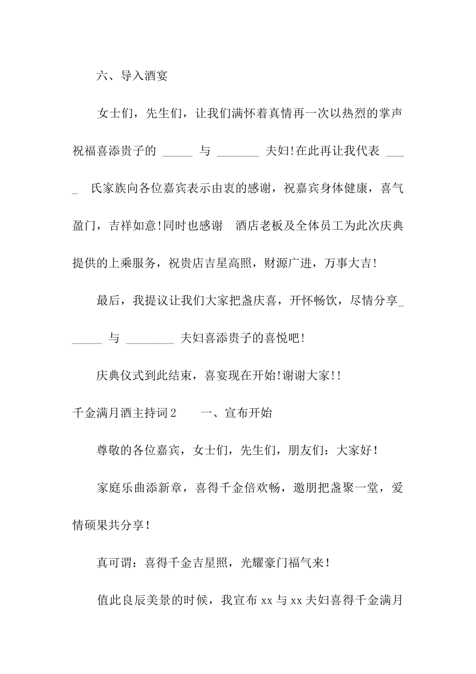 千金满月酒主持词_第3页