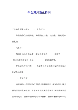 千金满月酒主持词