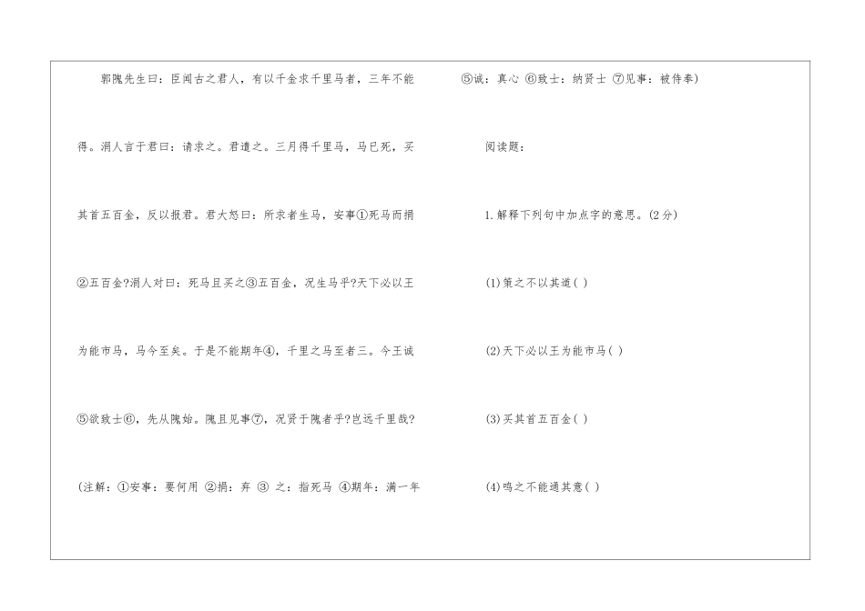 千金市骨阅读答案-_第2页