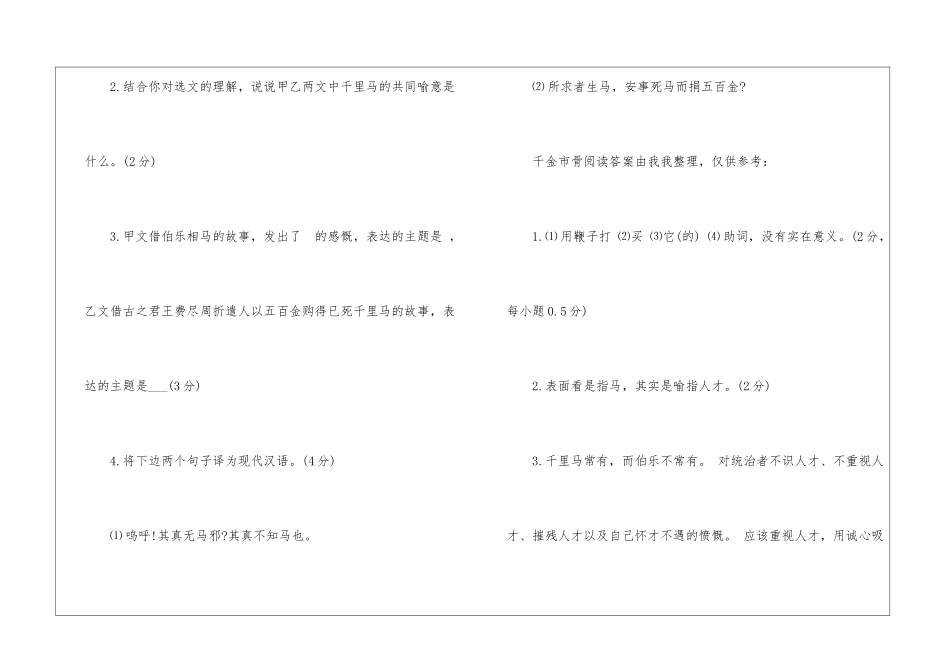 千金市骨阅读答案-_第3页