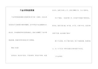 千金市骨阅读答案-