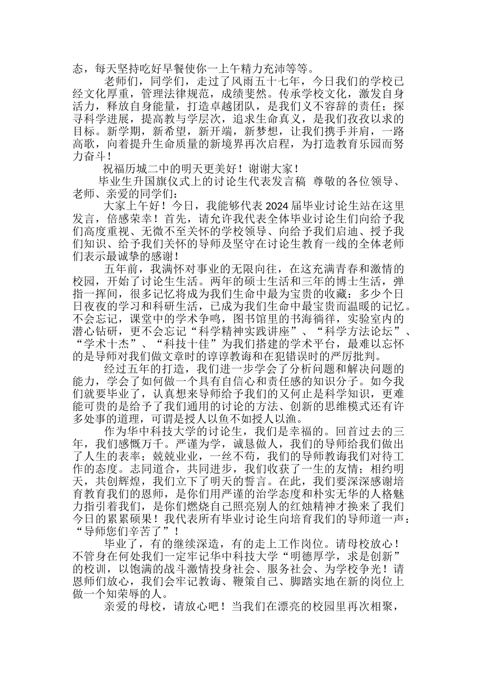 升国旗发言稿范文精选3篇_第3页