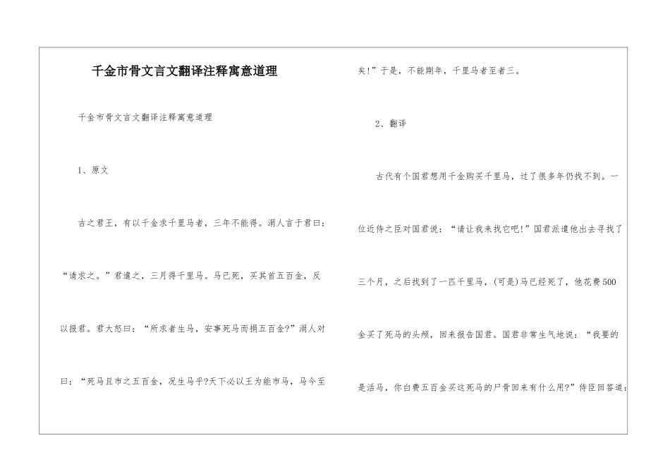 千金市骨文言文翻译注释寓意道理_第1页