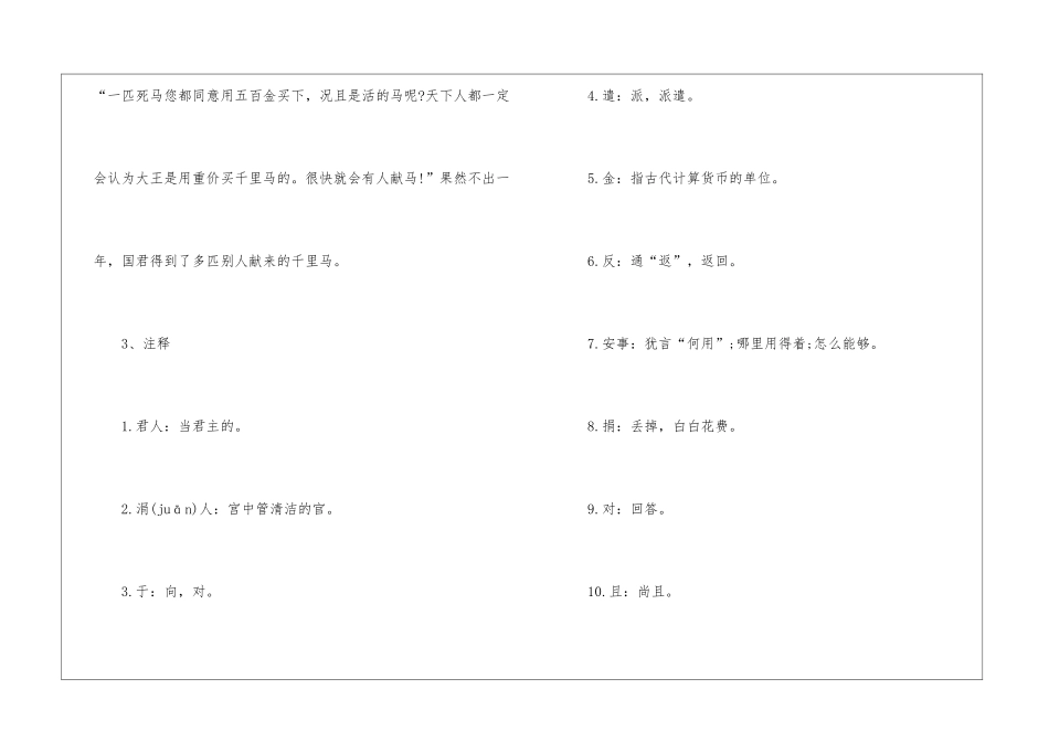 千金市骨文言文翻译注释寓意道理_第2页