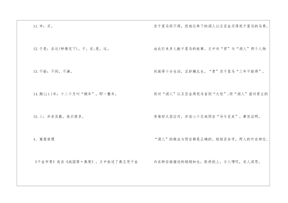千金市骨文言文翻译注释寓意道理_第3页