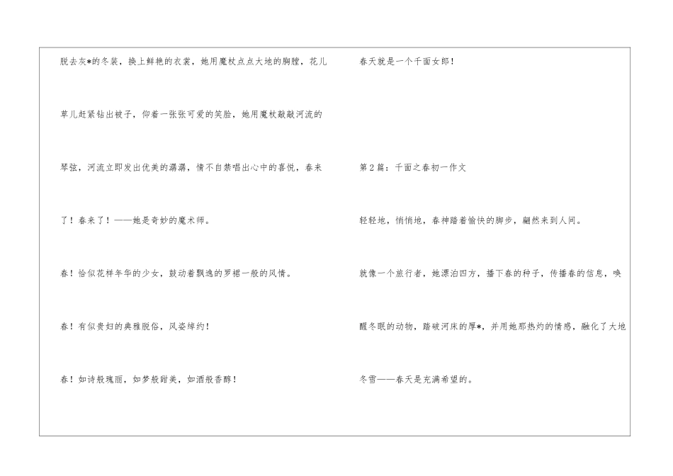千面之春初一作文_第2页