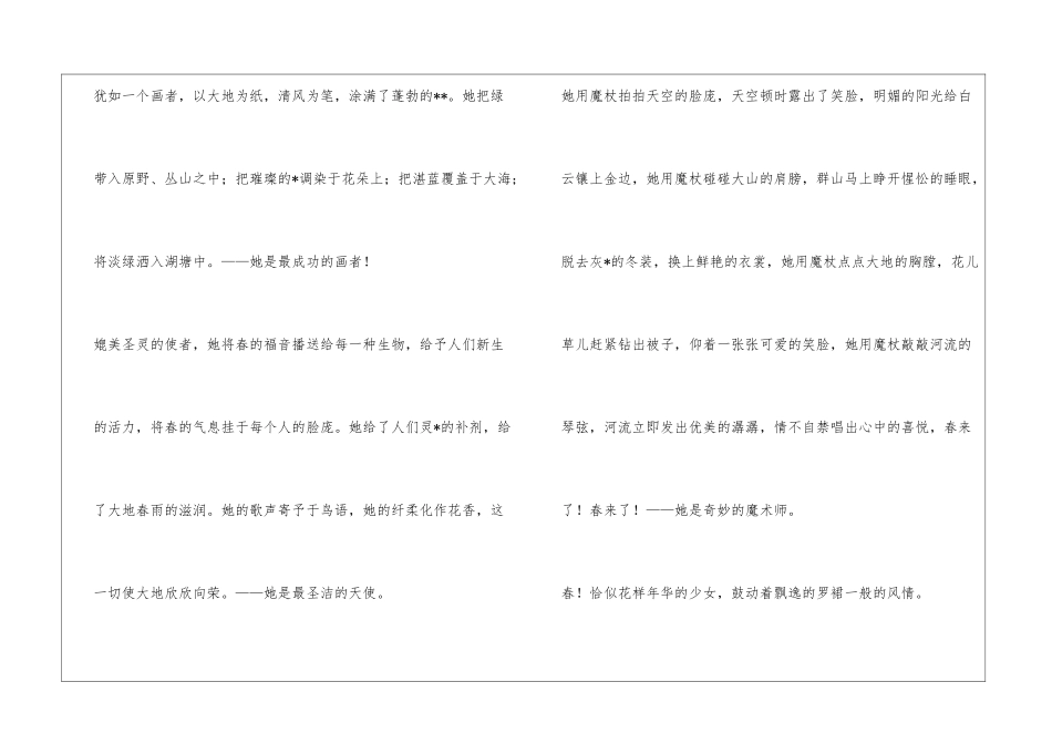 千面之春初一作文_第3页