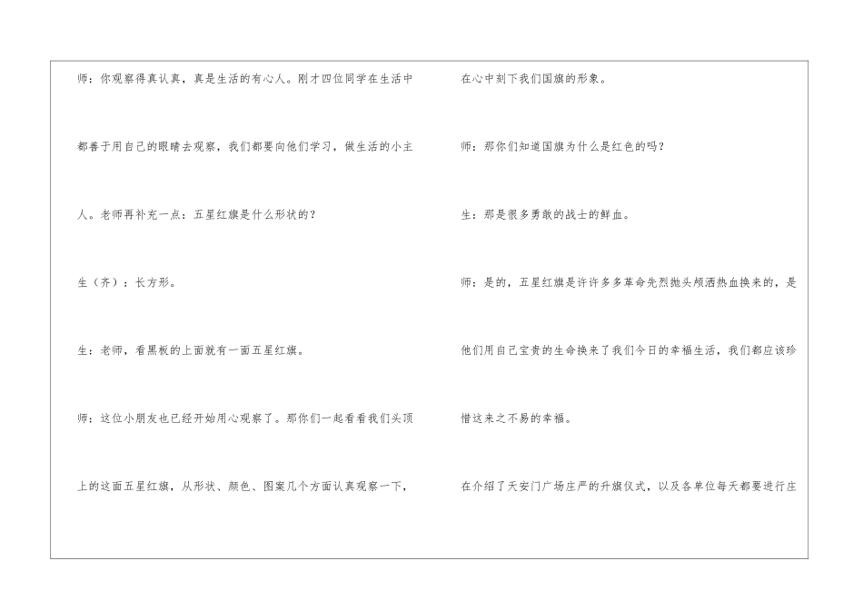 升国旗朗读-升国旗课文原文-_第2页