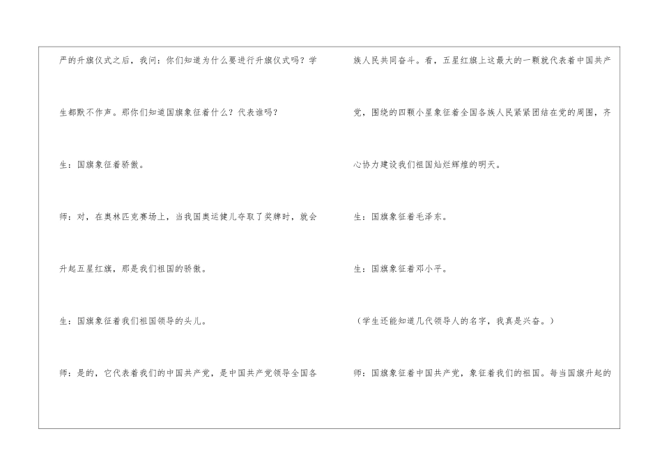 升国旗朗读-升国旗课文原文-_第3页