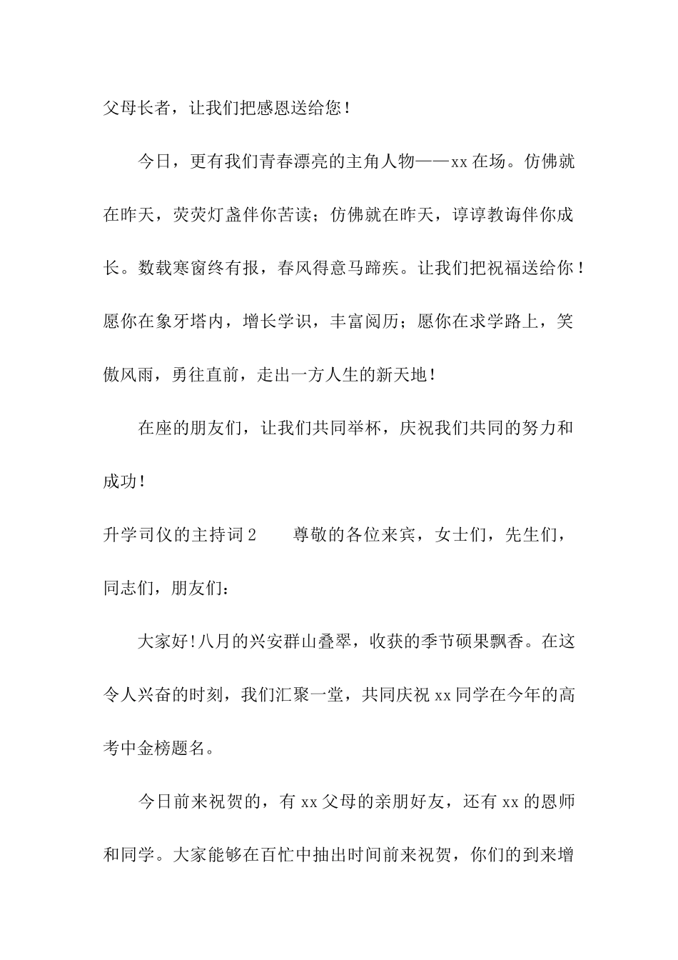 升学司仪的主持词_第2页