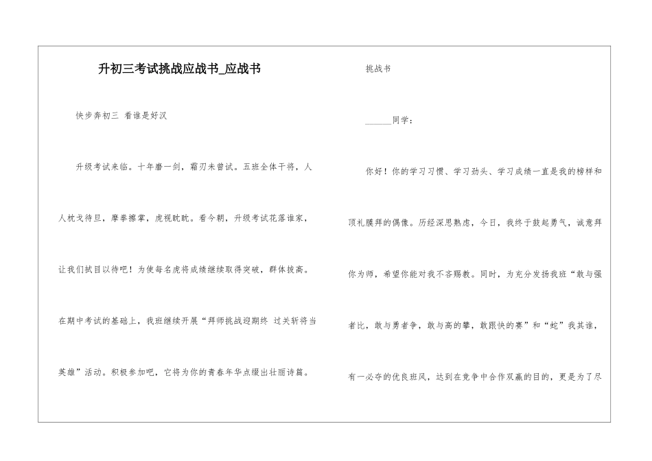 升初三考试挑战应战书-应战书_第1页
