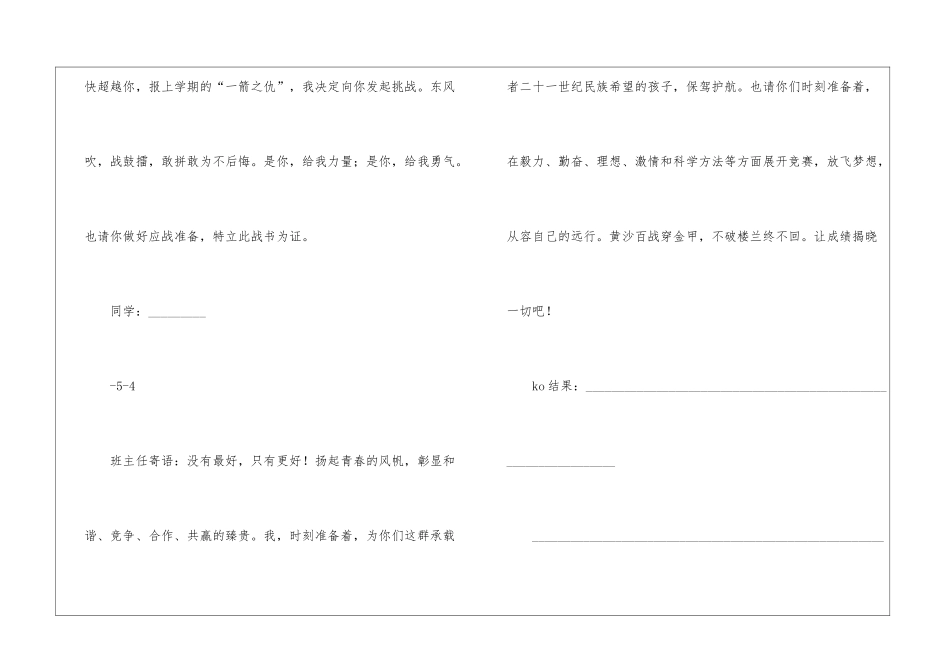 升初三考试挑战应战书-应战书_第2页