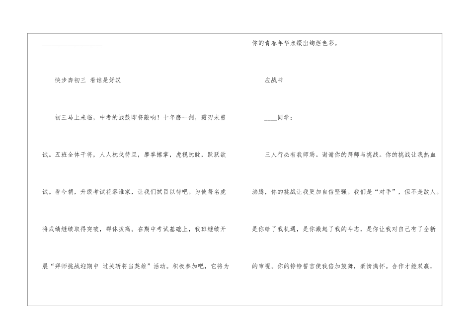 升初三考试挑战应战书-应战书_第3页