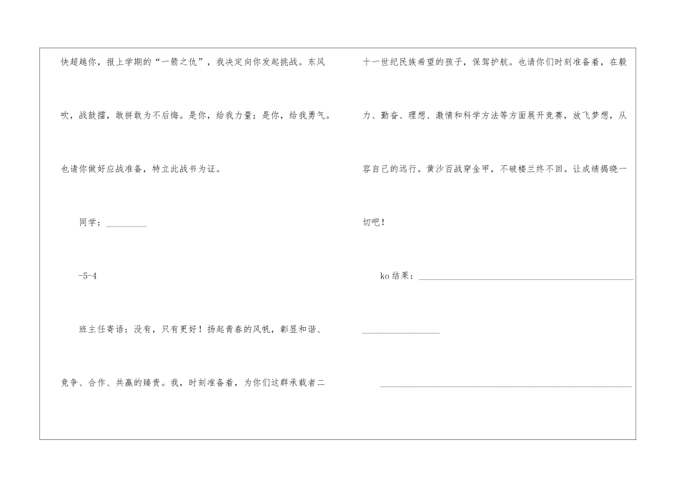 升初三考试挑战应战书怎么写-应战书_第2页