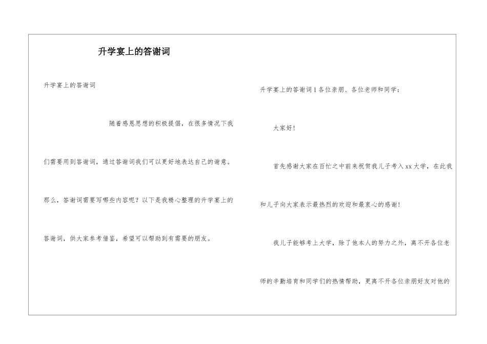 升学宴上的答谢词_第1页