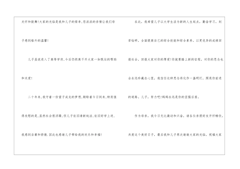 升学宴上的答谢词_第2页