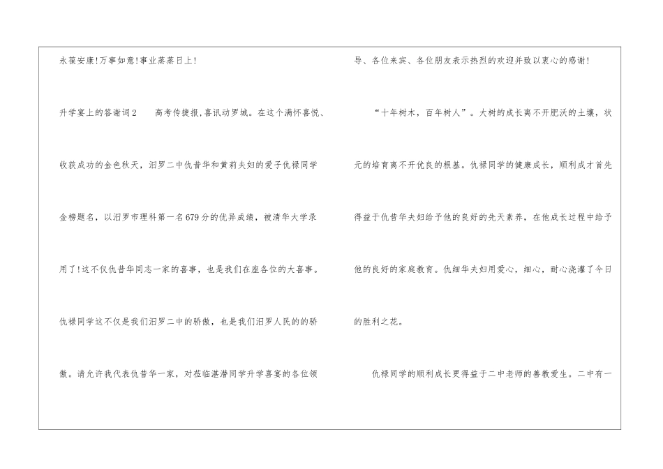 升学宴上的答谢词_第3页