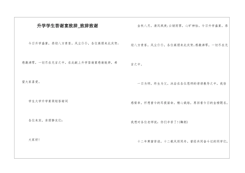 升学学生答谢宴致辞-致辞致谢_第1页