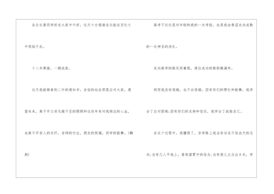 升学学生答谢宴致辞-致辞致谢_第3页
