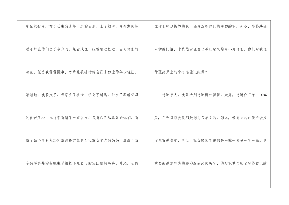 升学宴上的答谢词15篇_第2页