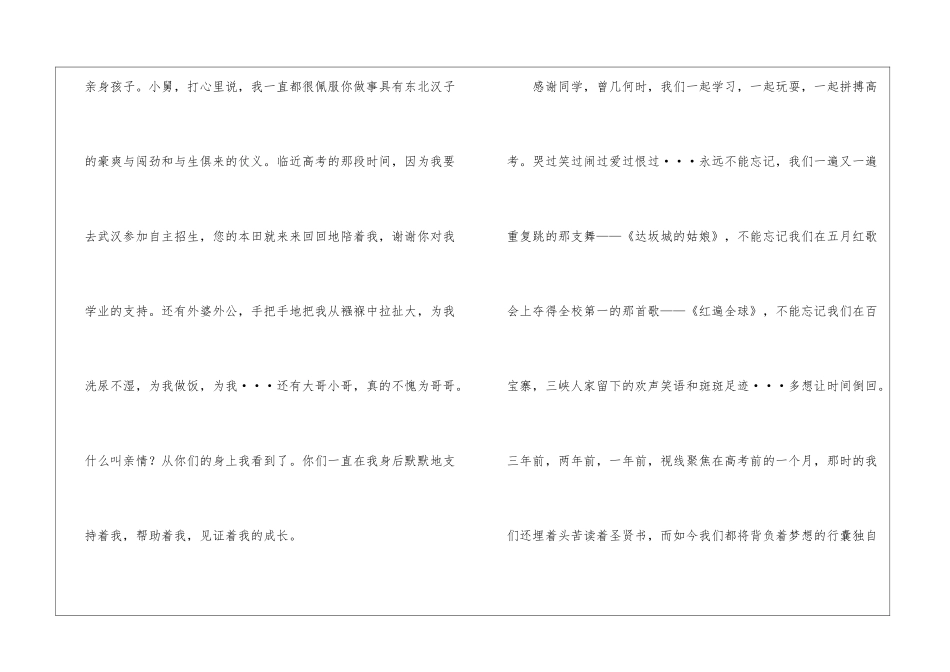 升学宴上的答谢词15篇_第3页