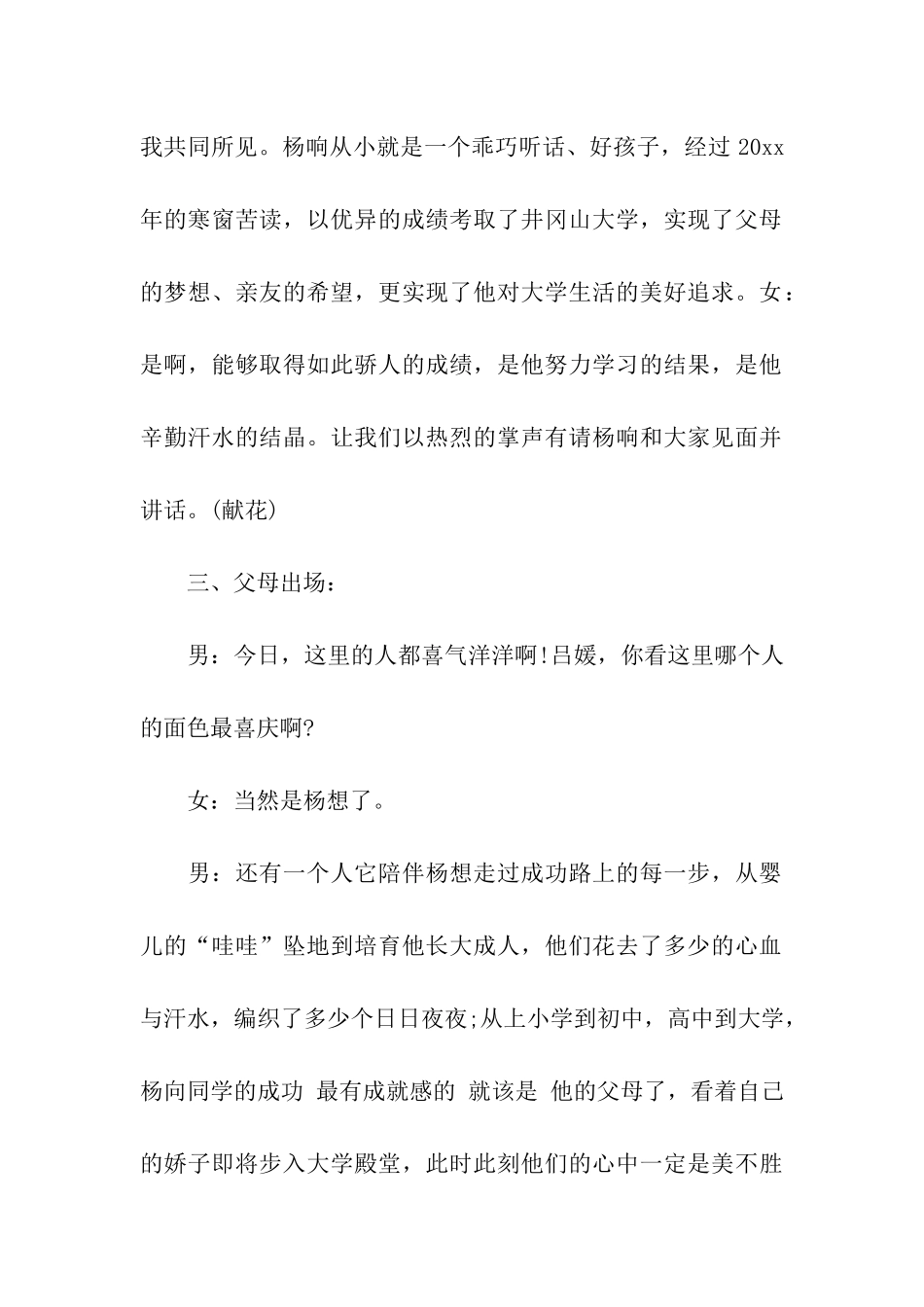 升学宴主持主持词模板七篇_第2页