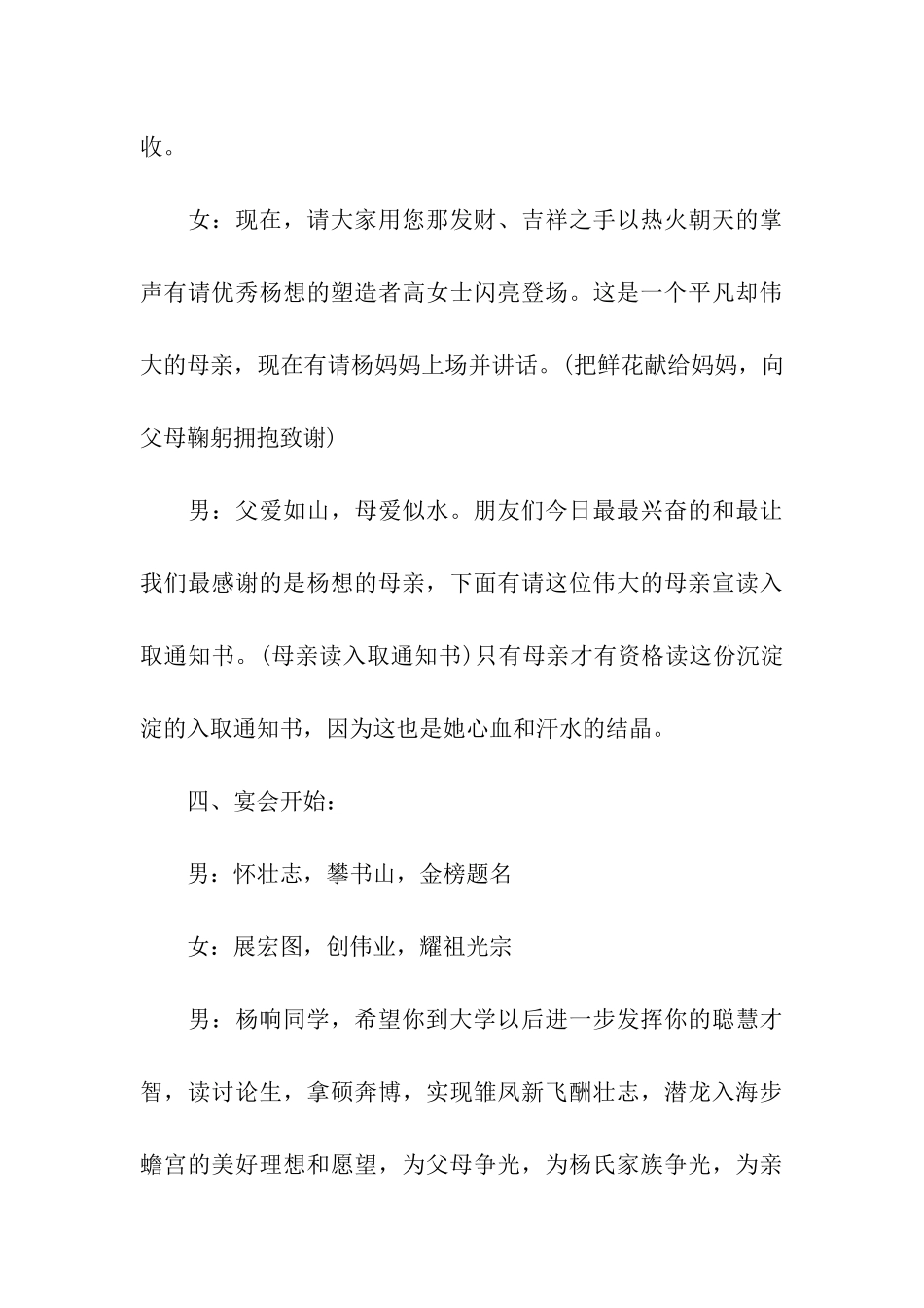 升学宴主持主持词模板七篇_第3页