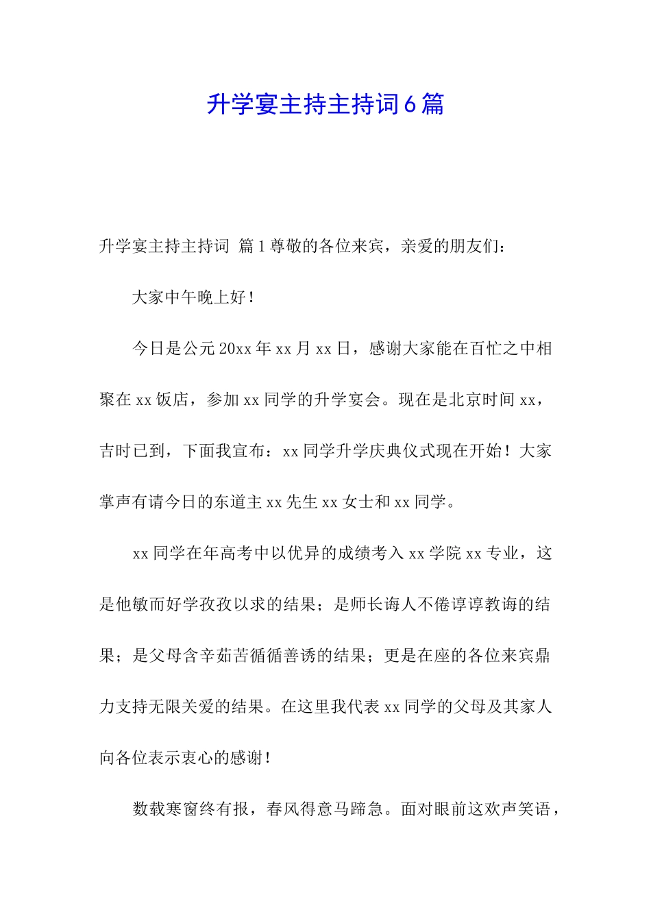 升学宴主持主持词6篇_第1页