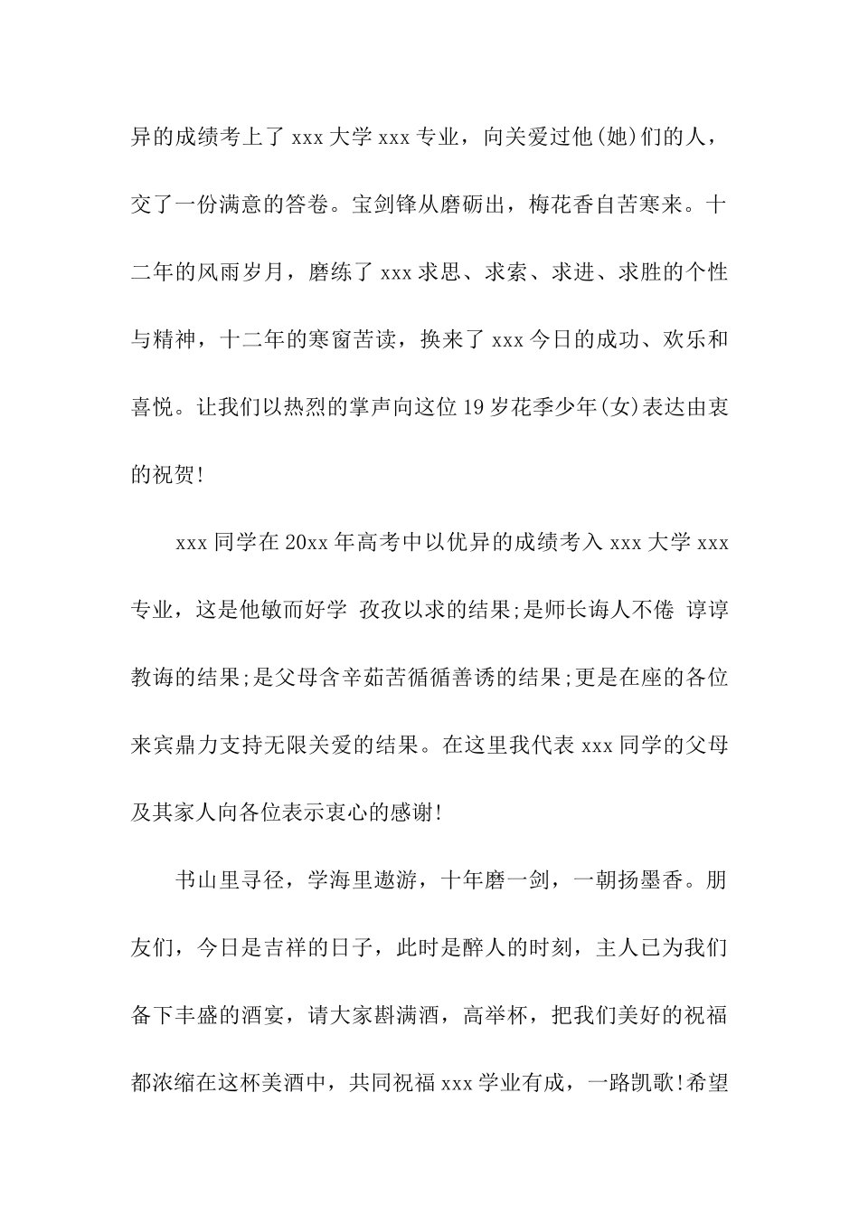 升学宴主持主持词汇总7篇_第2页