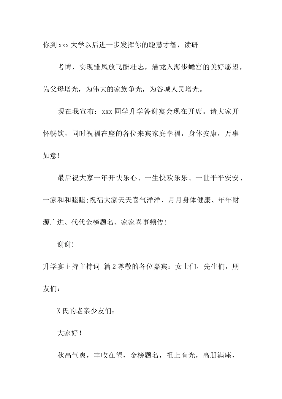 升学宴主持主持词汇总7篇_第3页