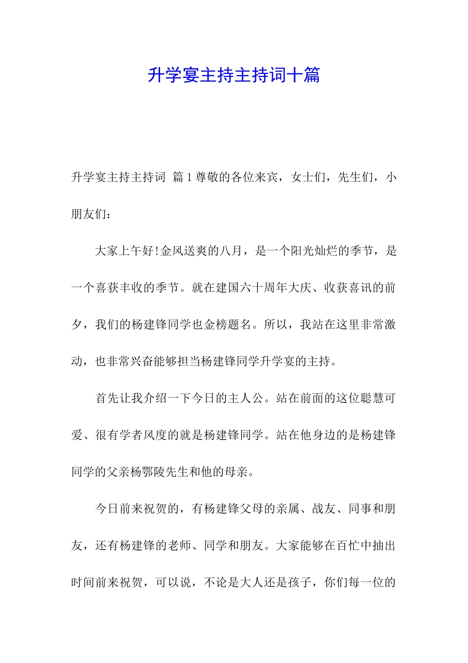 升学宴主持主持词十篇_第1页