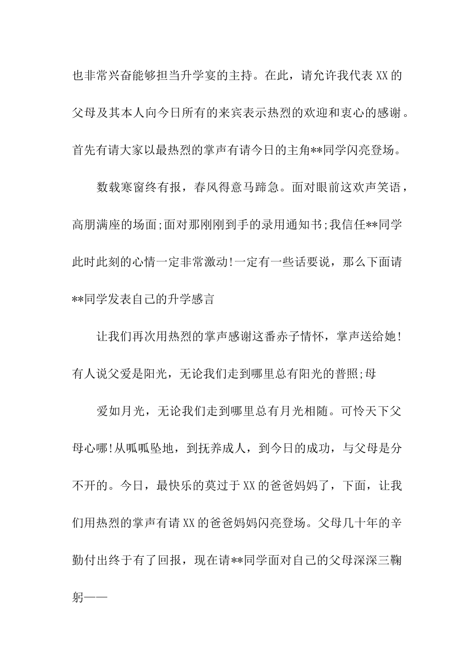 升学宴主持词(2024)_第2页