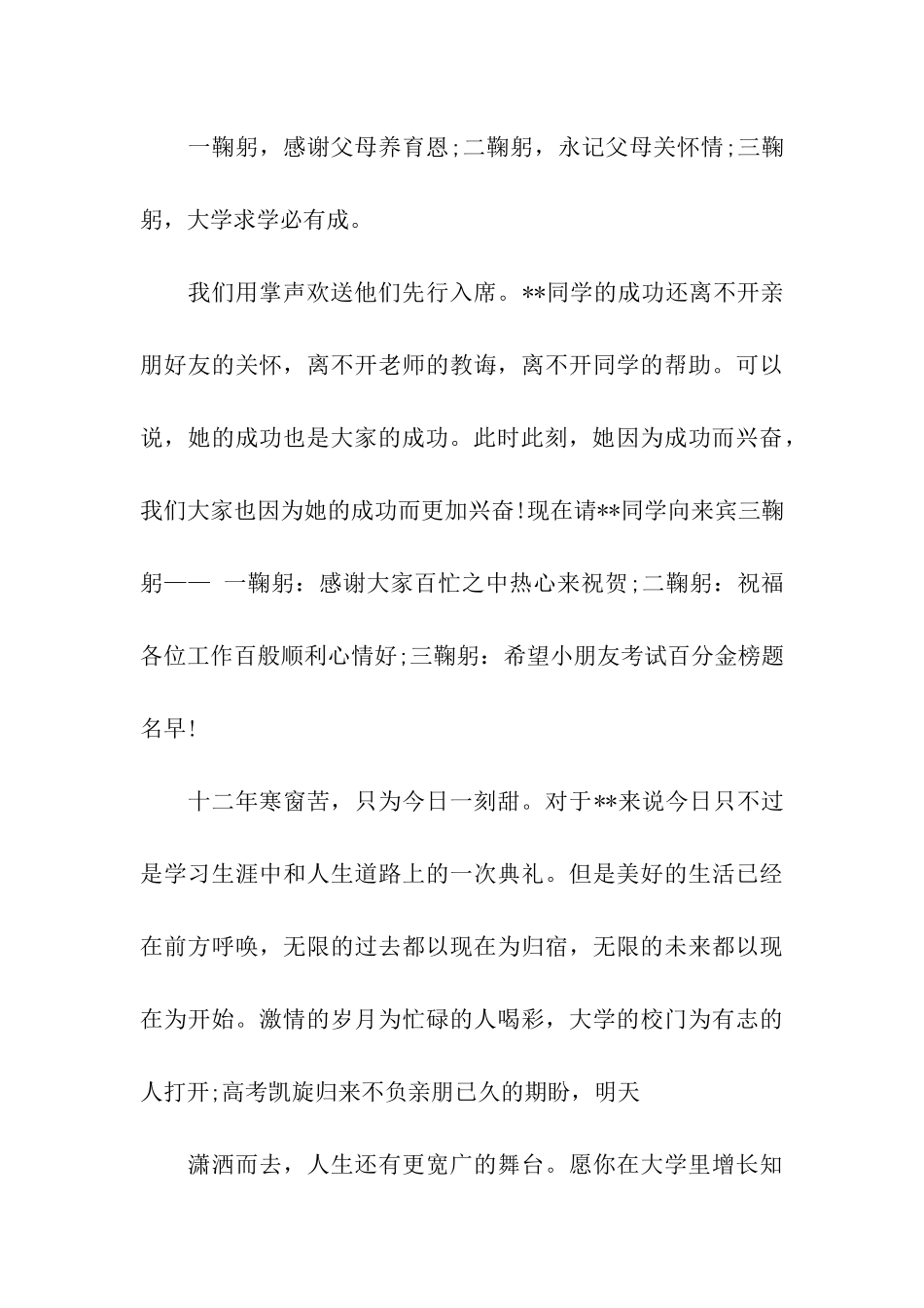 升学宴主持词(2024)_第3页