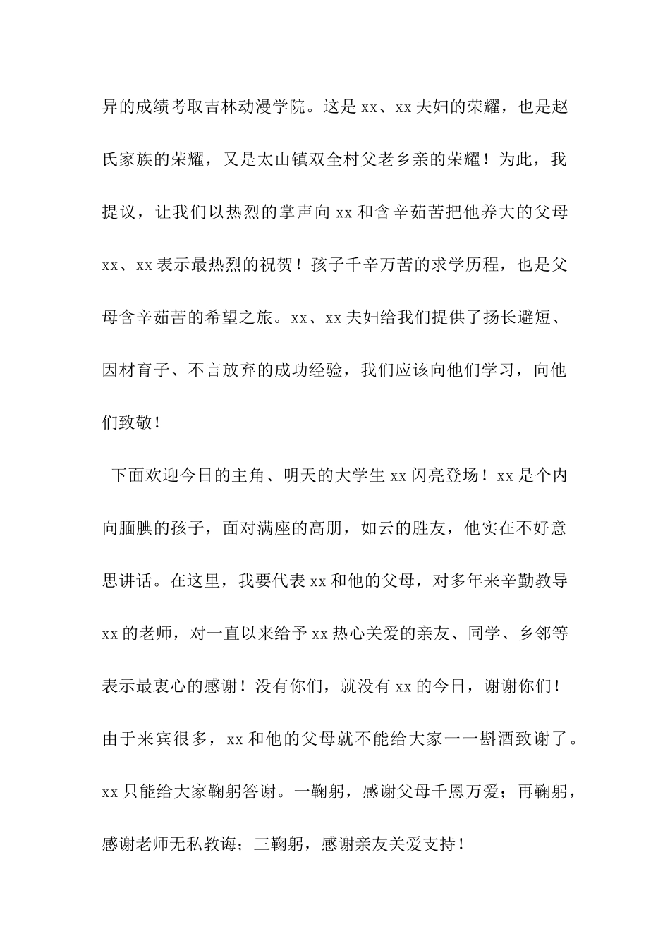 升学宴主持词(文雅型)_第2页