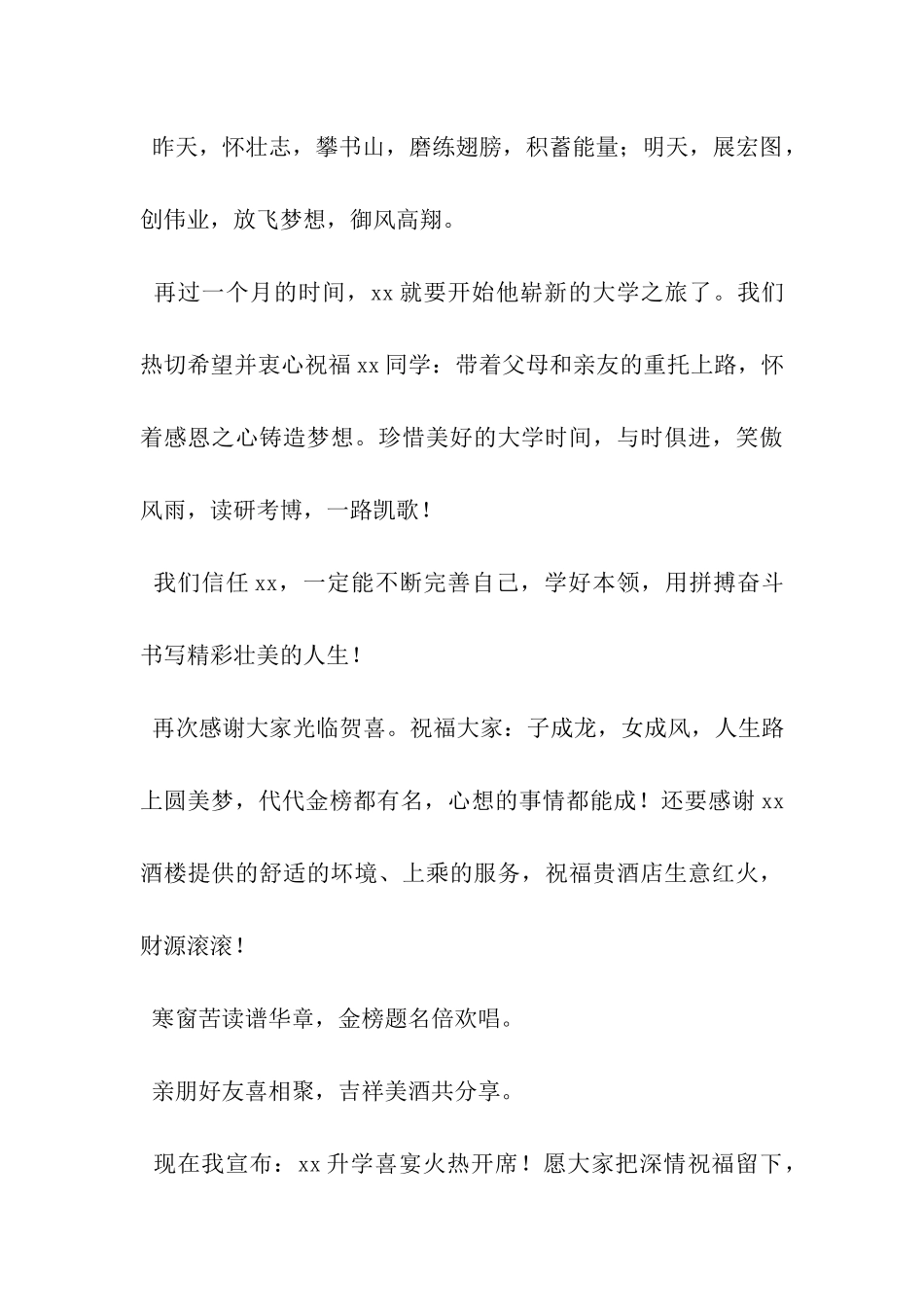 升学宴主持词(文雅型)_第3页