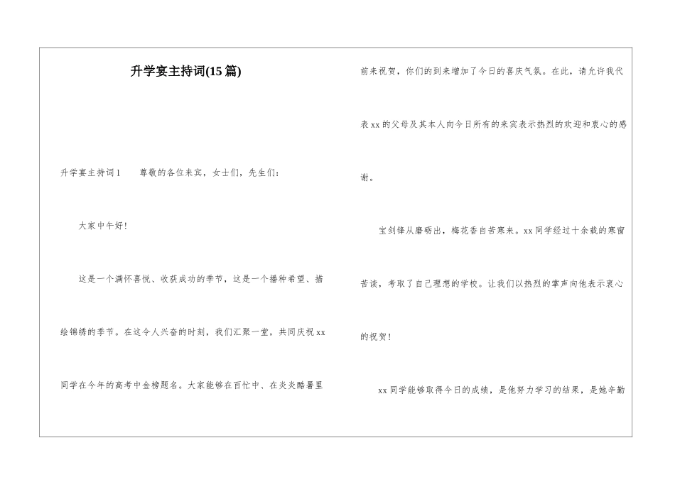 升学宴主持词(15篇)_第1页