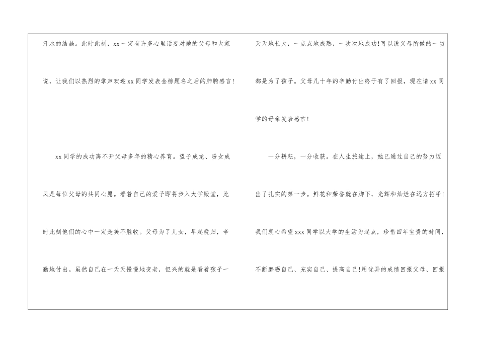 升学宴主持词(15篇)_第2页