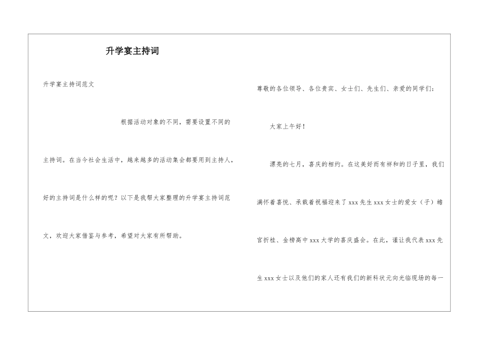 升学宴主持词_第1页