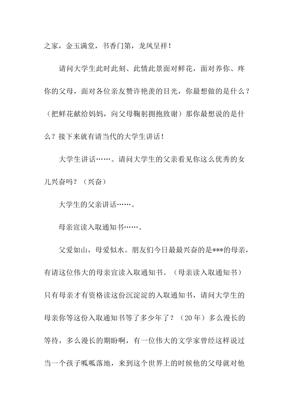 升学宴主持词串词_第3页