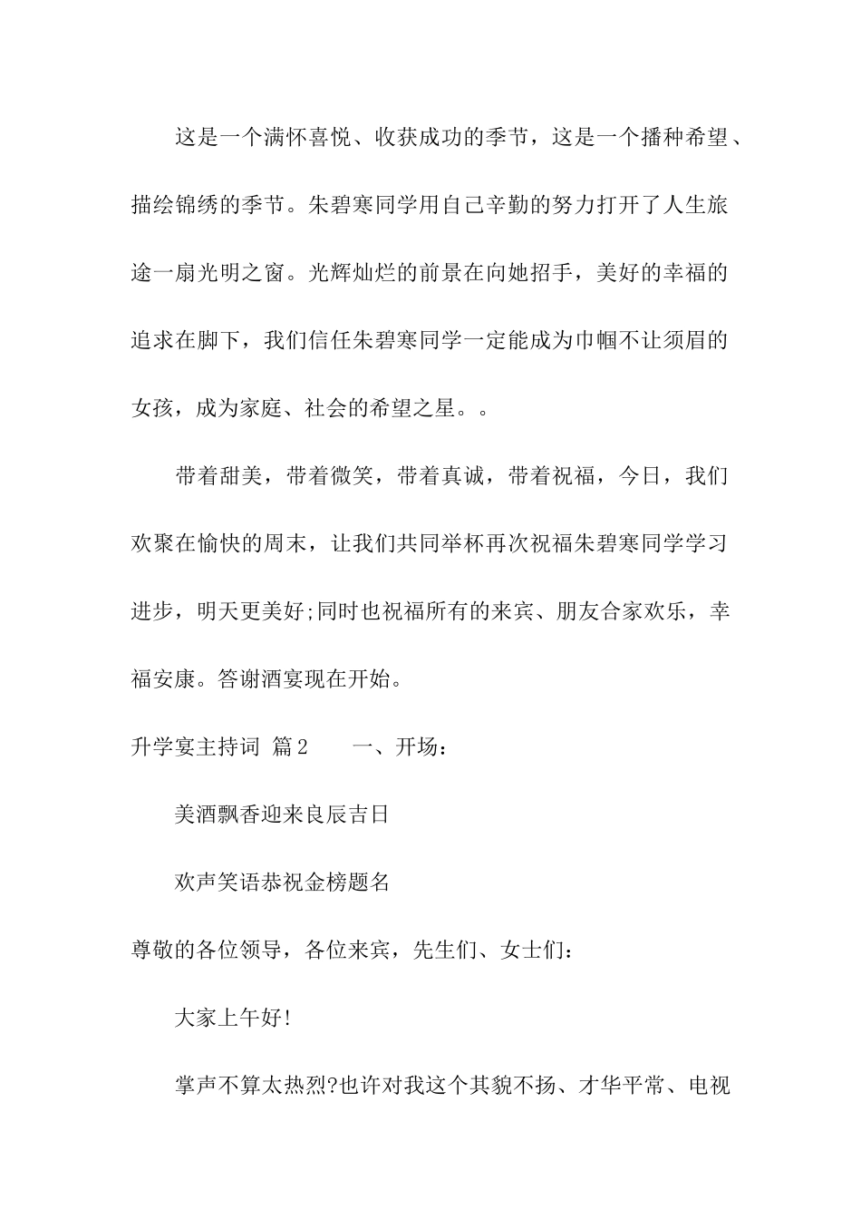 升学宴主持词5篇_第2页