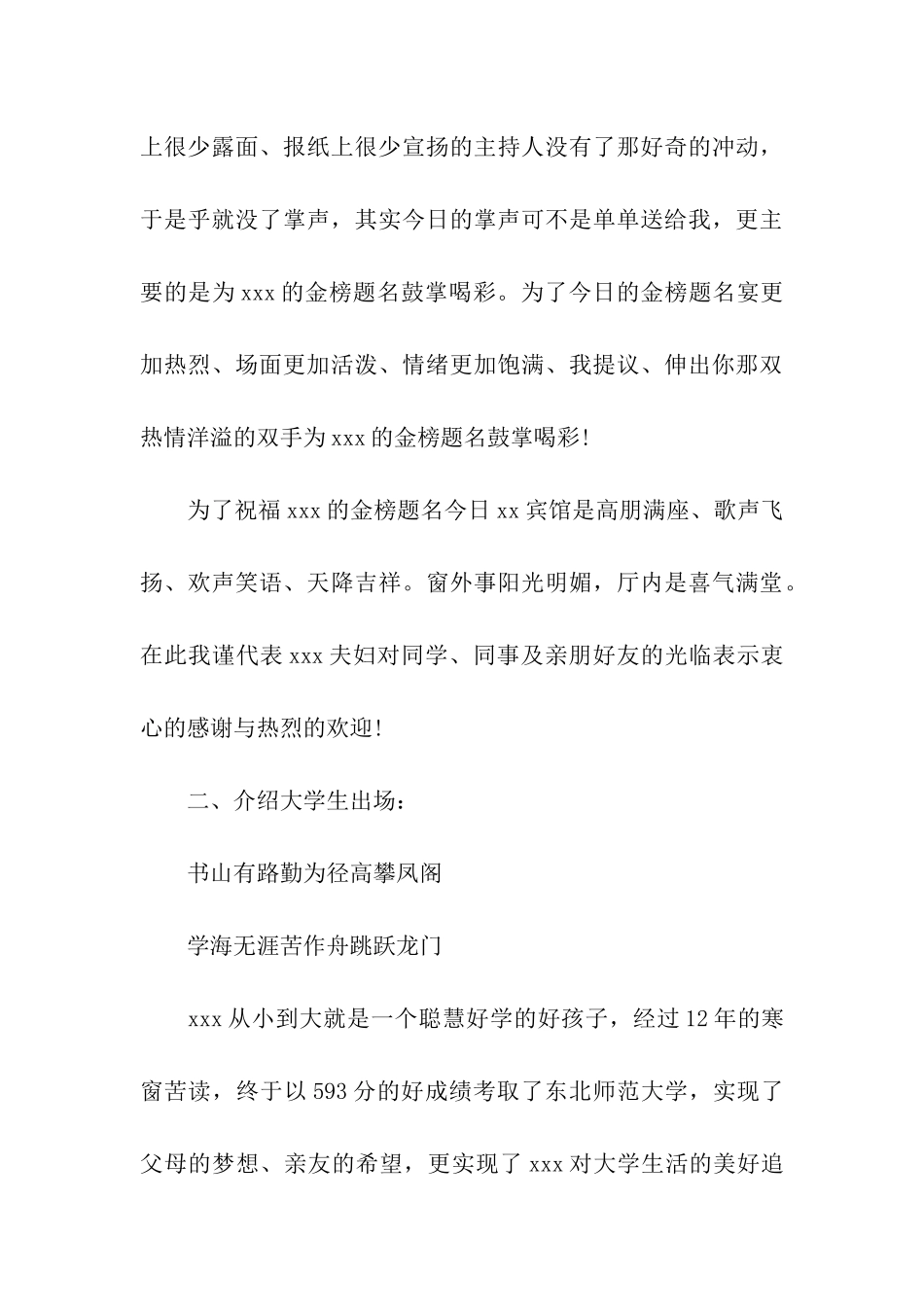 升学宴主持词5篇_第3页