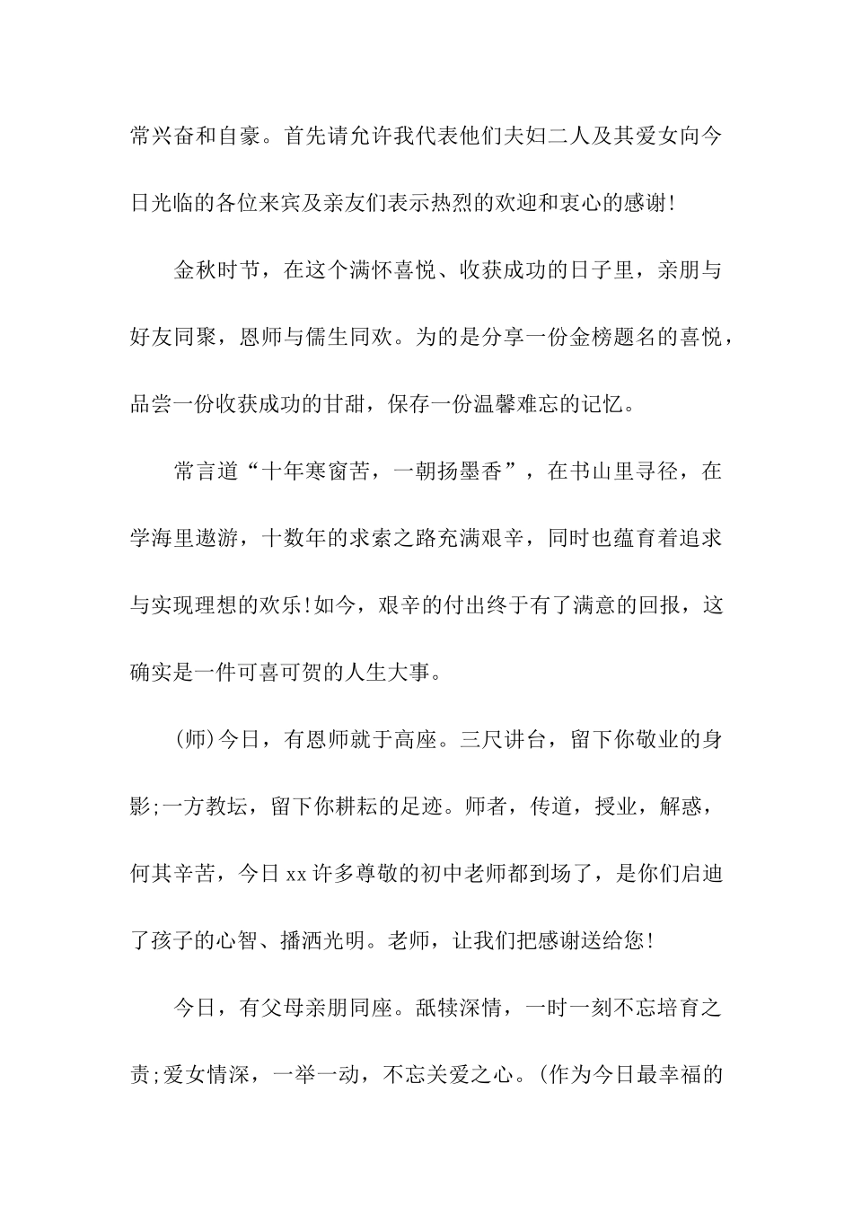 升学宴主持词五篇_第3页