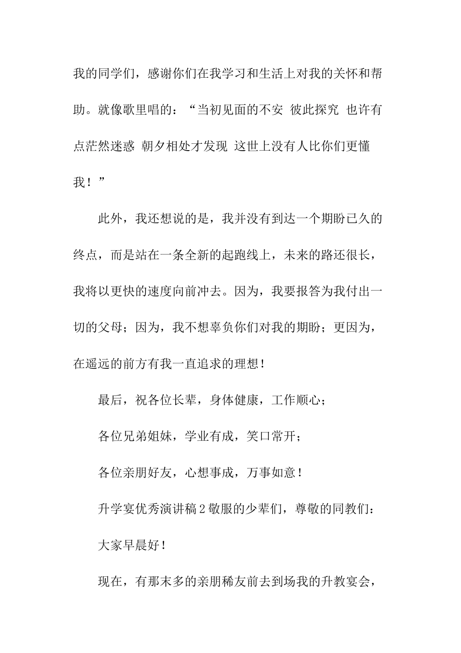 升学宴优秀演讲稿_第2页