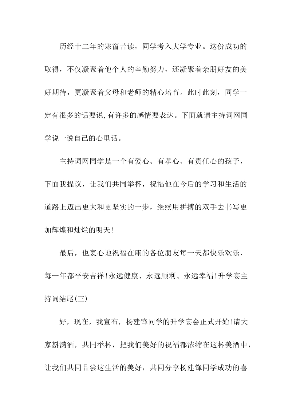 升学宴主持词结尾-升学宴主持词结束语_第2页