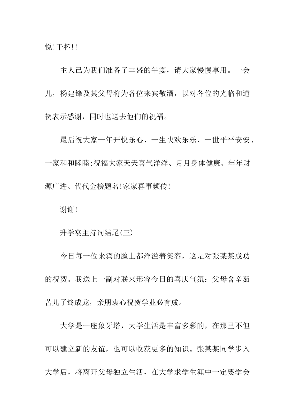 升学宴主持词结尾-升学宴主持词结束语_第3页
