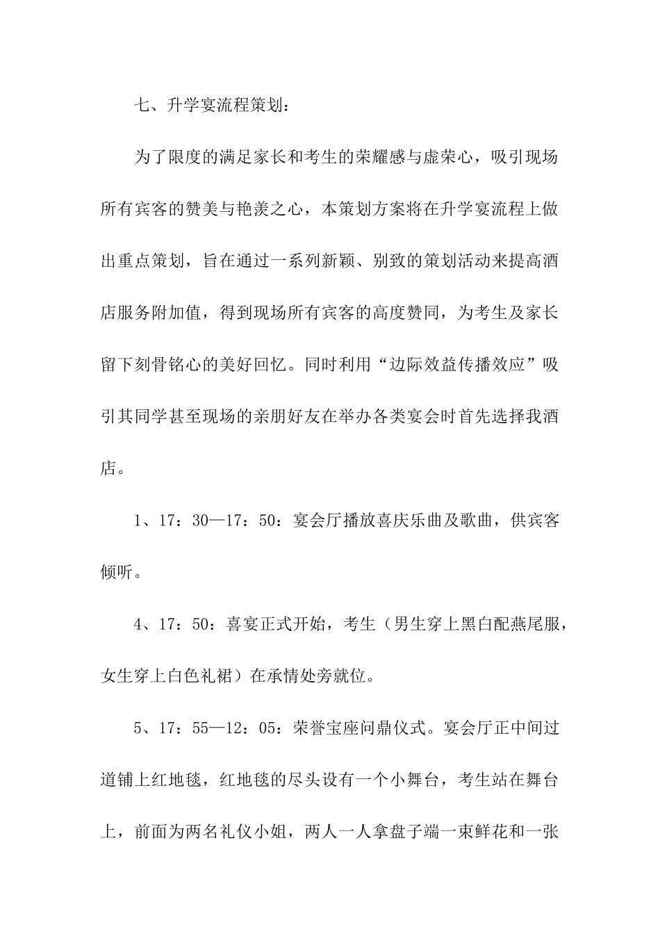 升学宴主题策划书_第3页