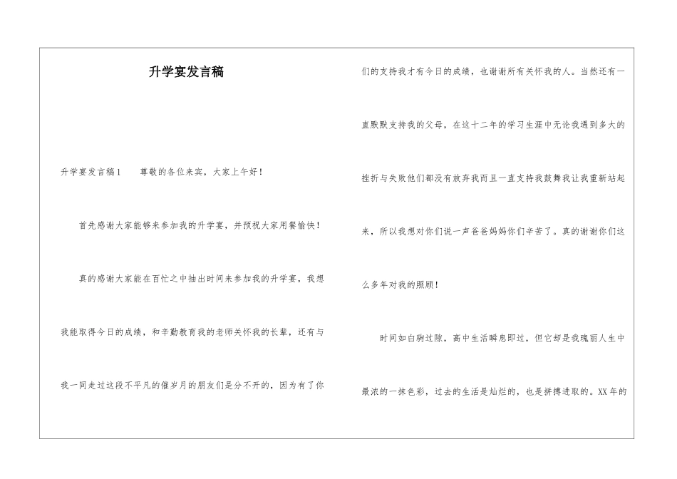 升学宴发言稿_第1页