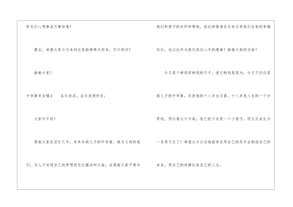 升学宴发言稿_第3页